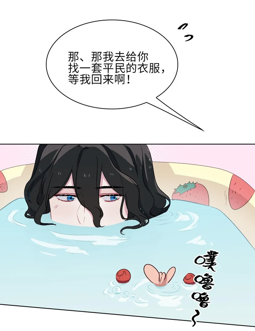 16 没想到你是这样的清欢君！ 第30页