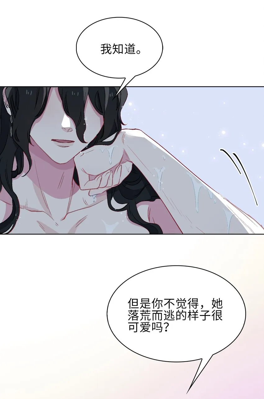 16 没想到你是这样的清欢君！ 第32页