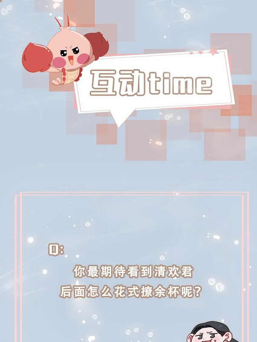 16 没想到你是这样的清欢君！ 第34页