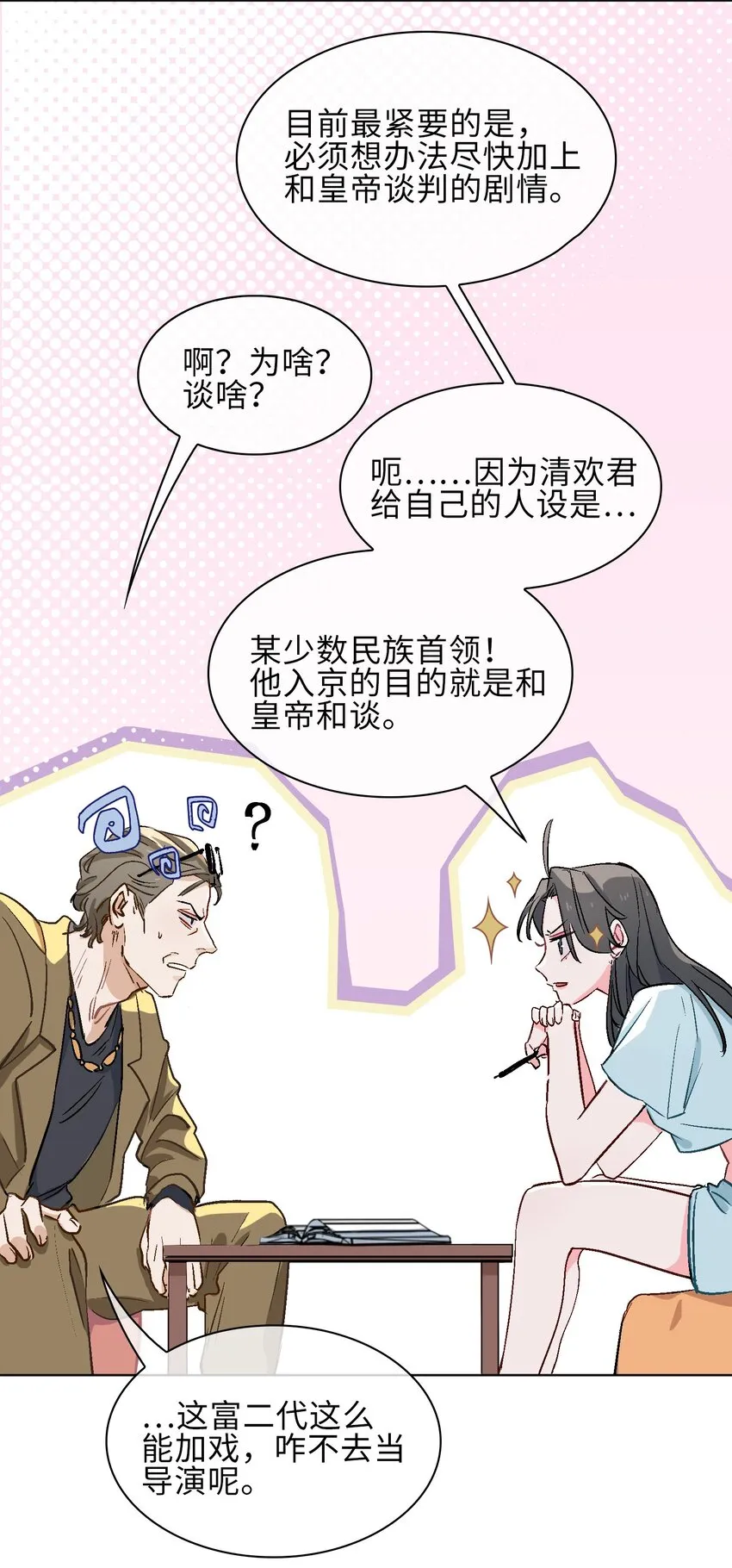 17 你相信这世界有鲛人吗？ 第8页