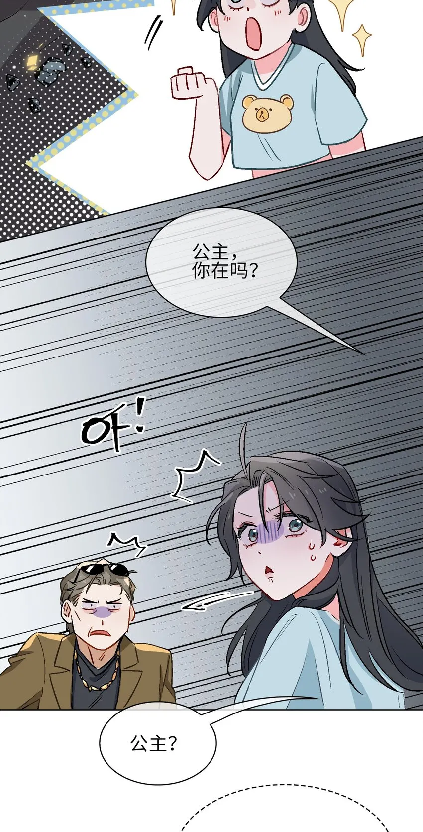 17 你相信这世界有鲛人吗？ 第16页
