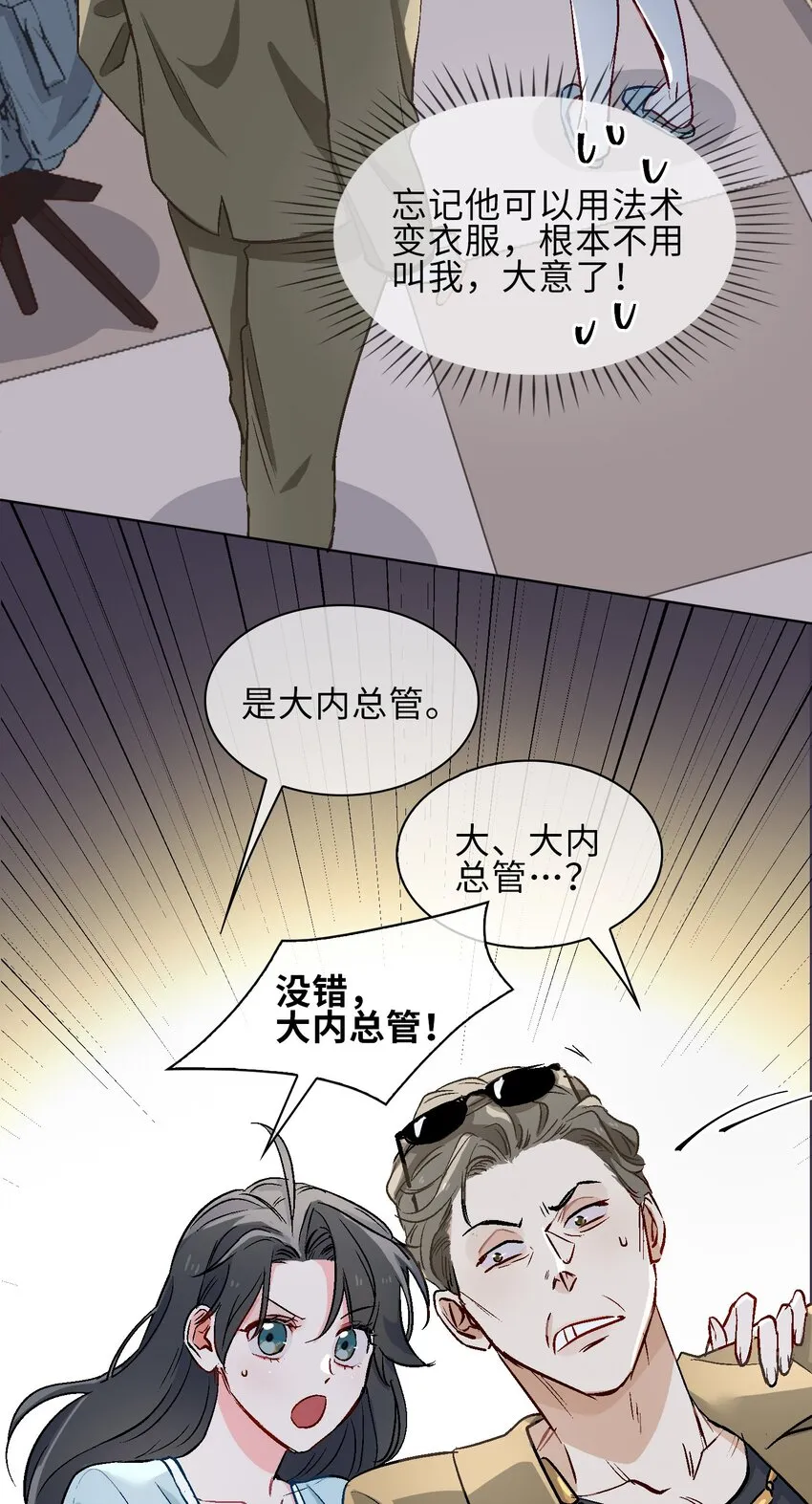 17 你相信这世界有鲛人吗？ 第22页