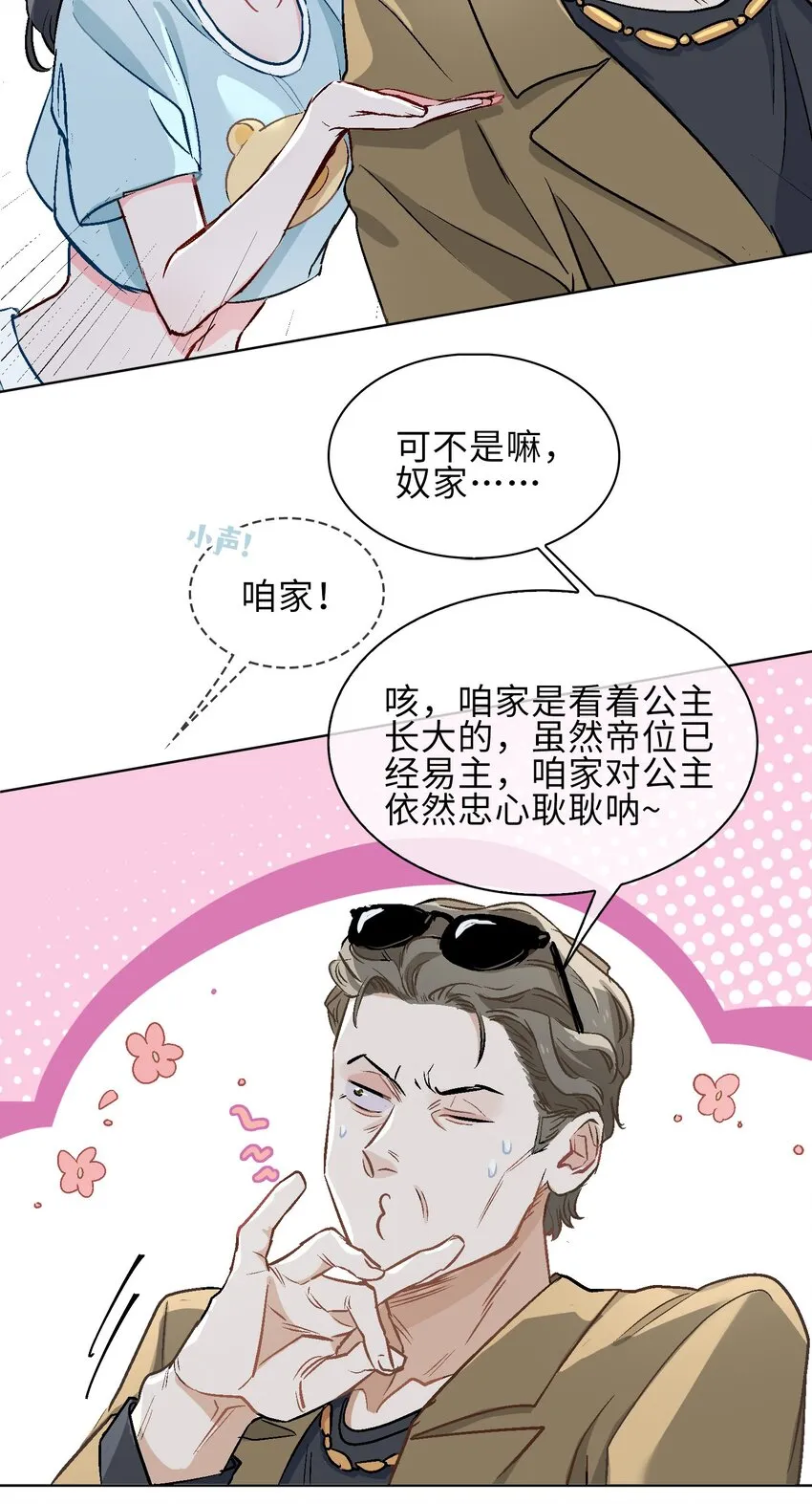 17 你相信这世界有鲛人吗？ 第23页
