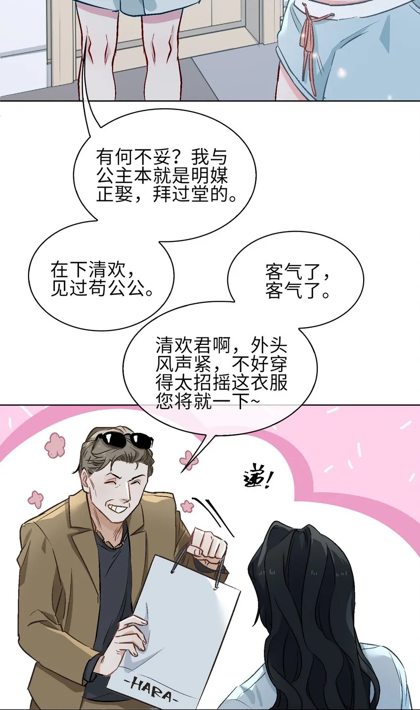 17 你相信这世界有鲛人吗？ 第26页
