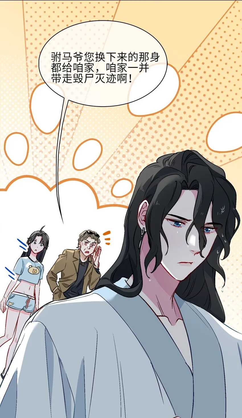 17 你相信这世界有鲛人吗？ 第27页