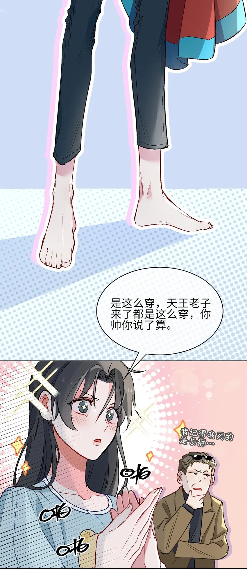 17 你相信这世界有鲛人吗？ 第31页