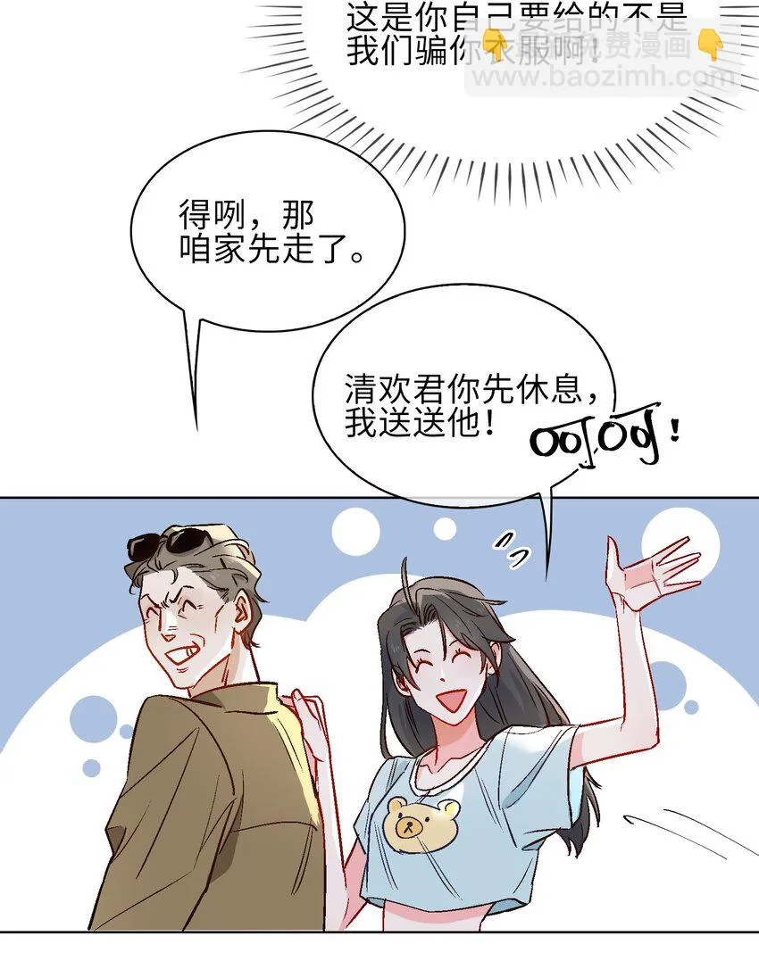 17 你相信这世界有鲛人吗？ 第34页