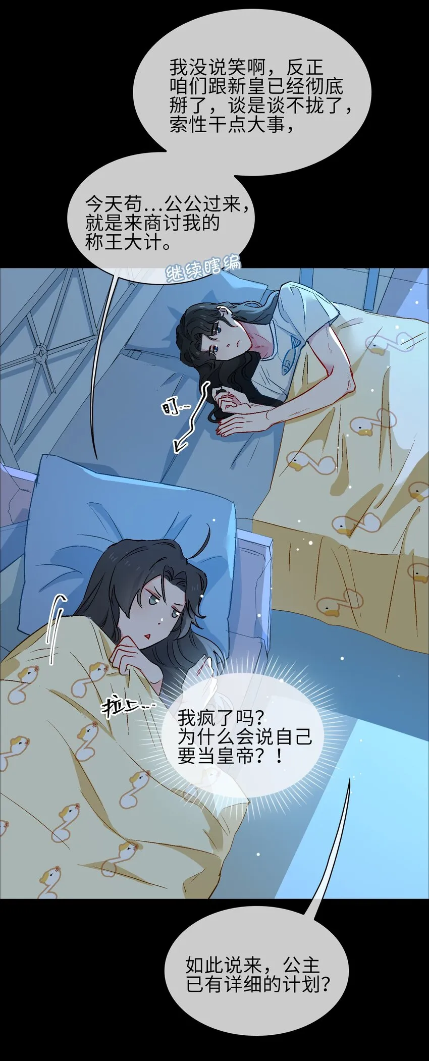18 你可愿助我，成为皇帝？！ 第21页