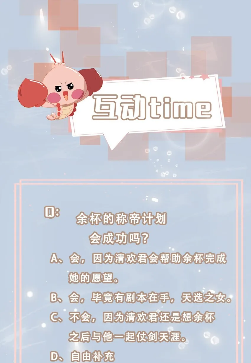 18 你可愿助我，成为皇帝？！ 第37页