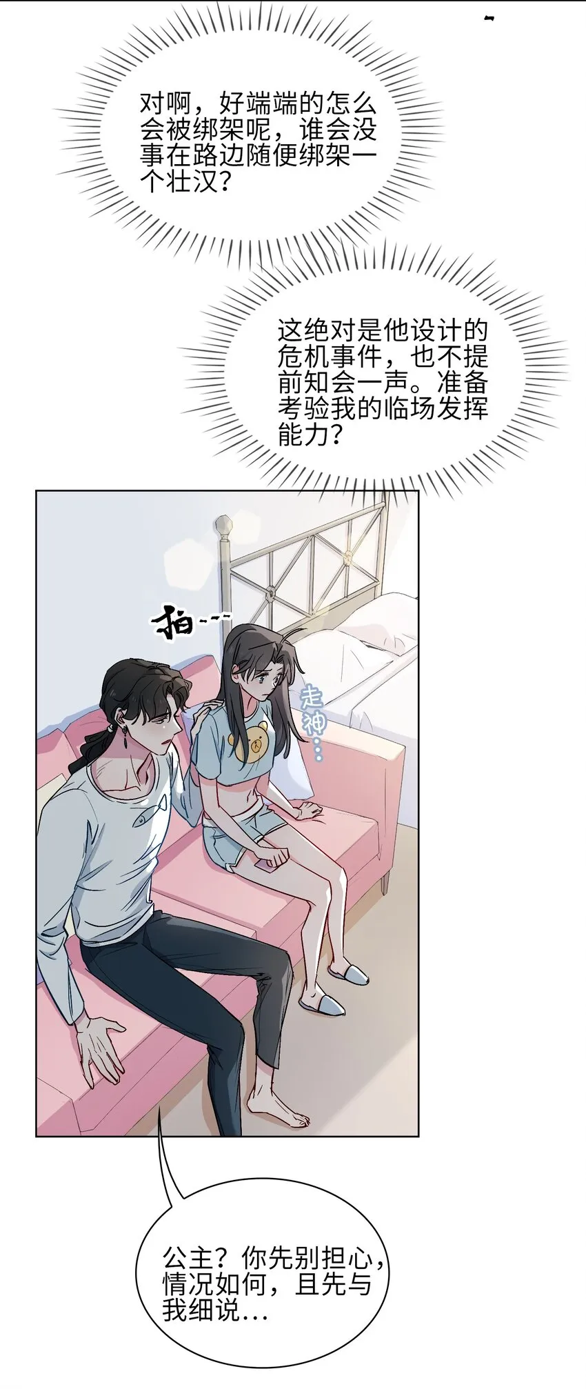 21 为你献上我的心 第5页