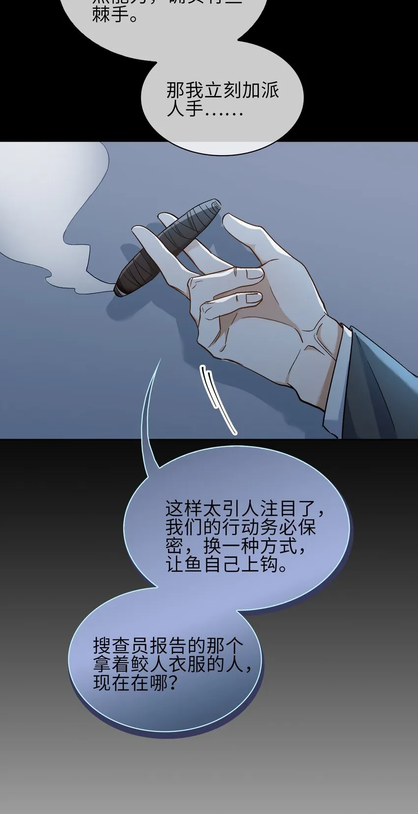 20 危机来袭？！ 第24页