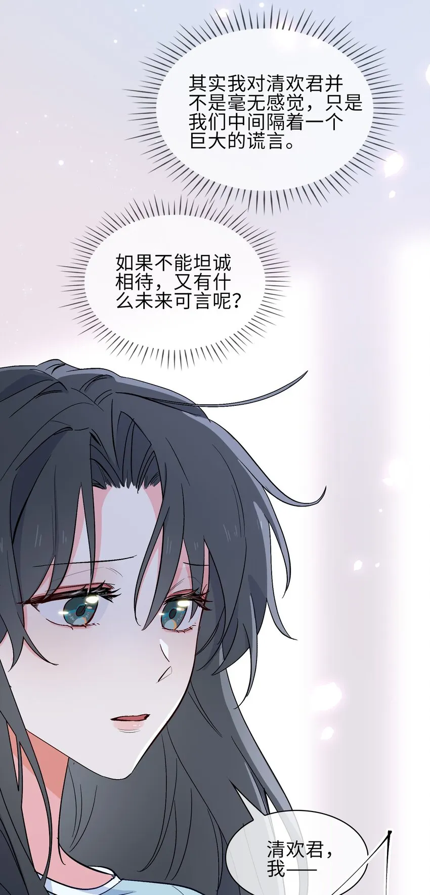 20 危机来袭？！ 第48页