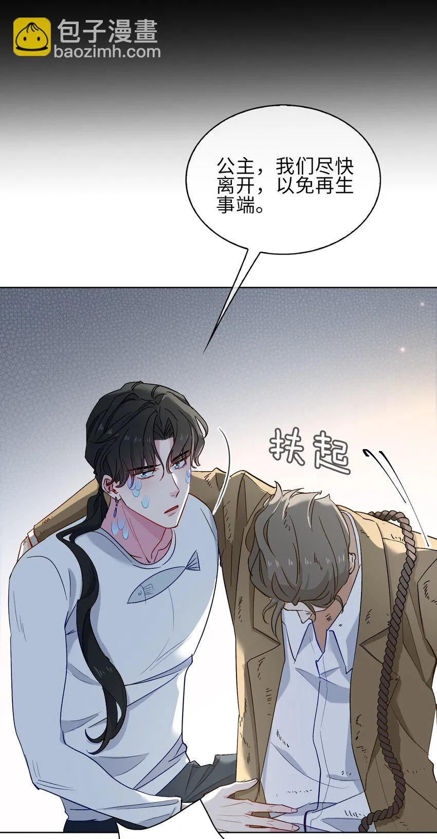 22 清欢君的另一面… 第18页