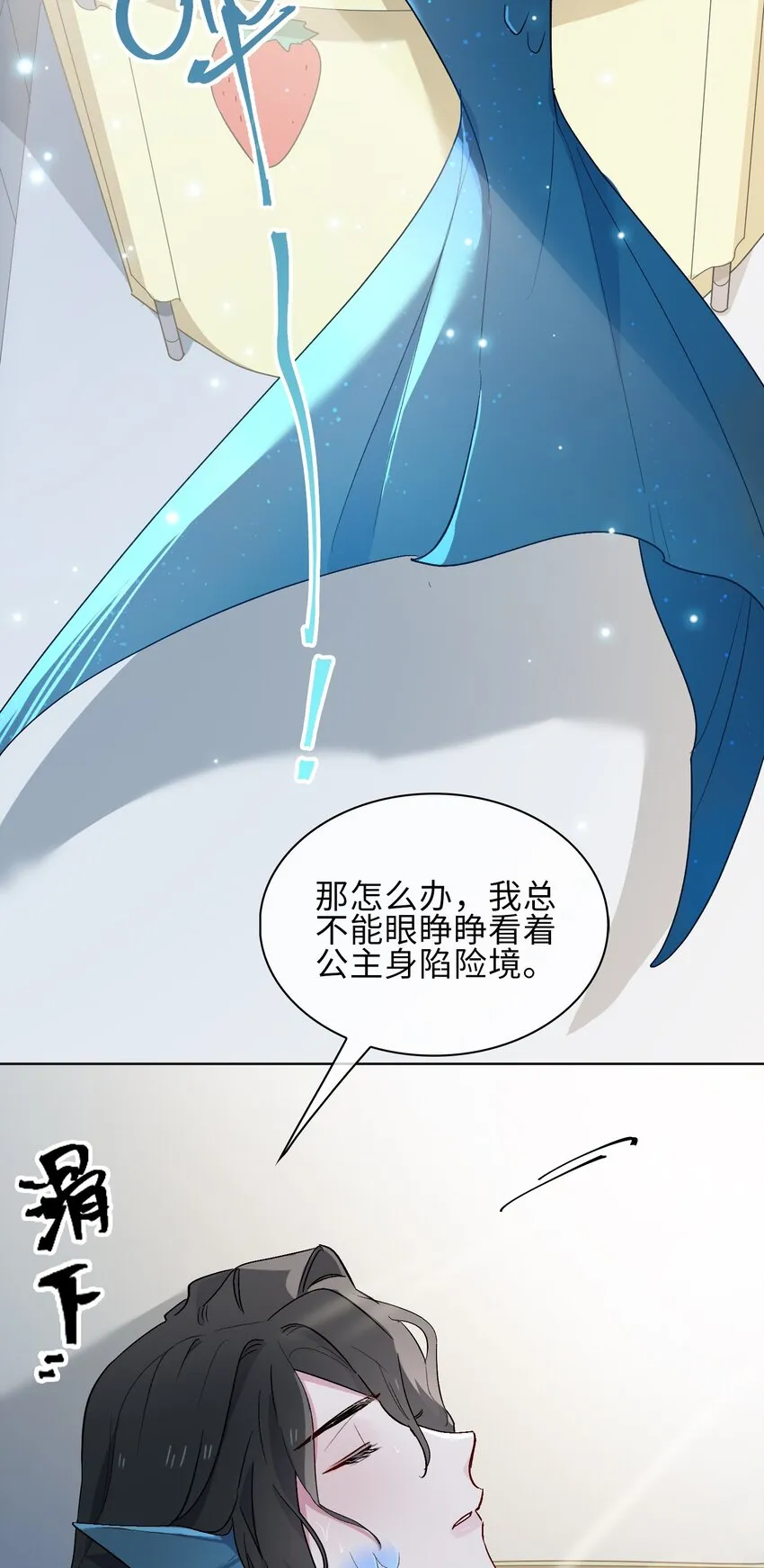 22 清欢君的另一面… 第37页