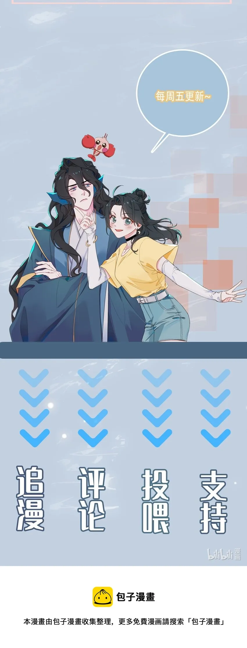 22 清欢君的另一面… 第43页