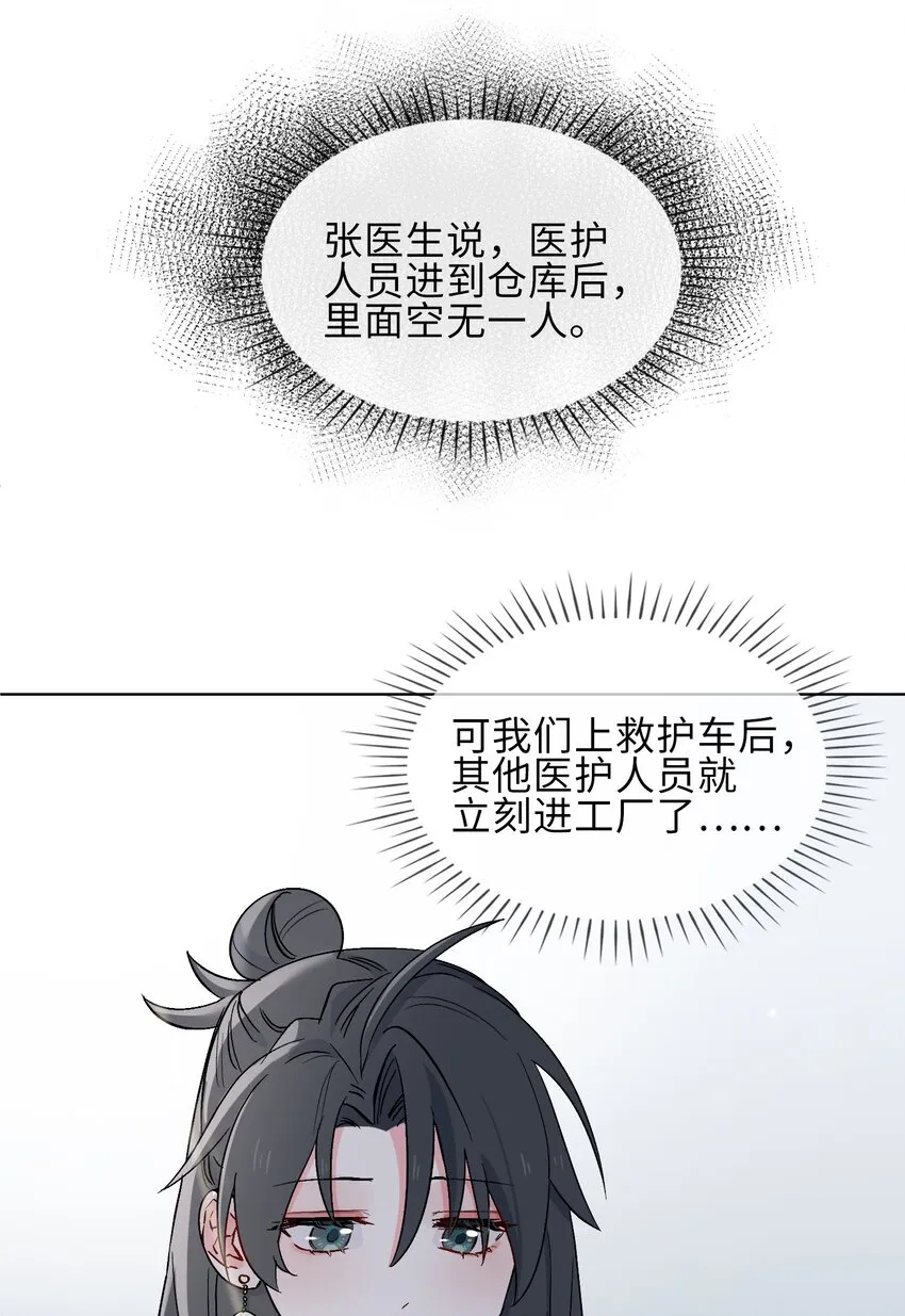 23 危险来袭 第3页