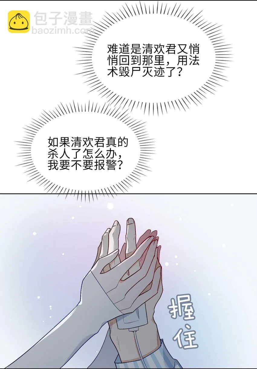 23 危险来袭 第6页
