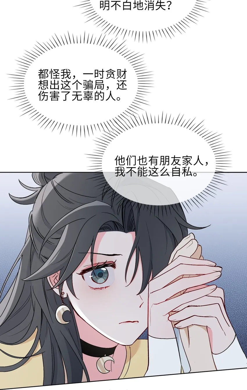 23 危险来袭 第8页