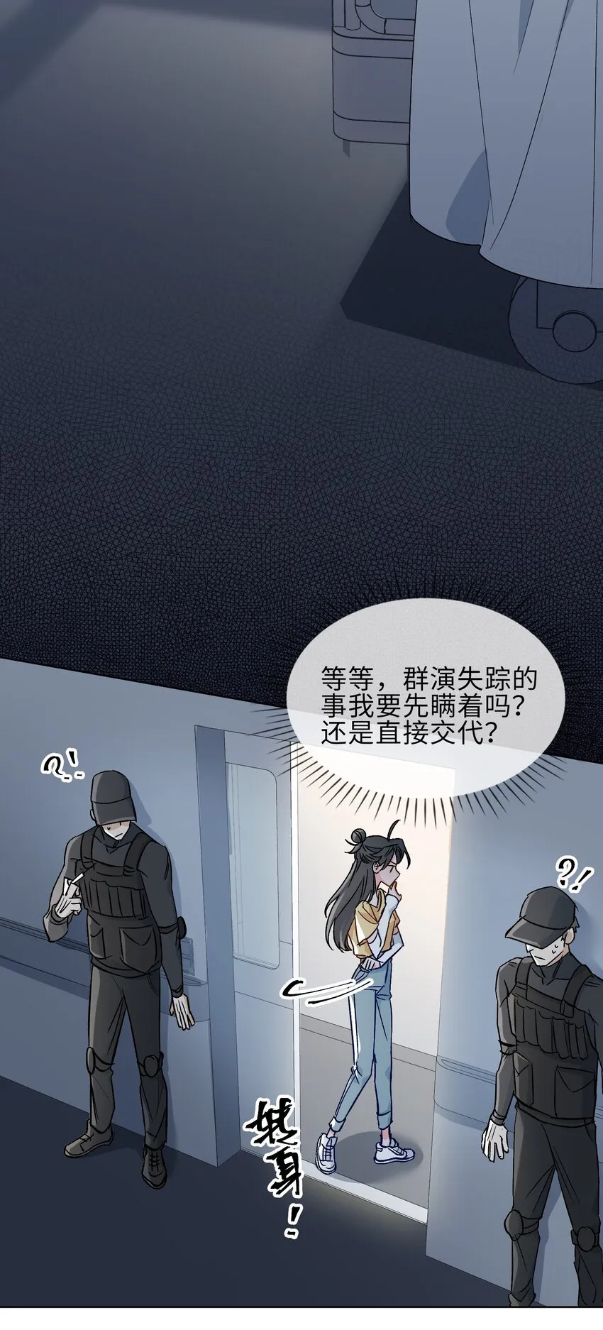 23 危险来袭 第15页