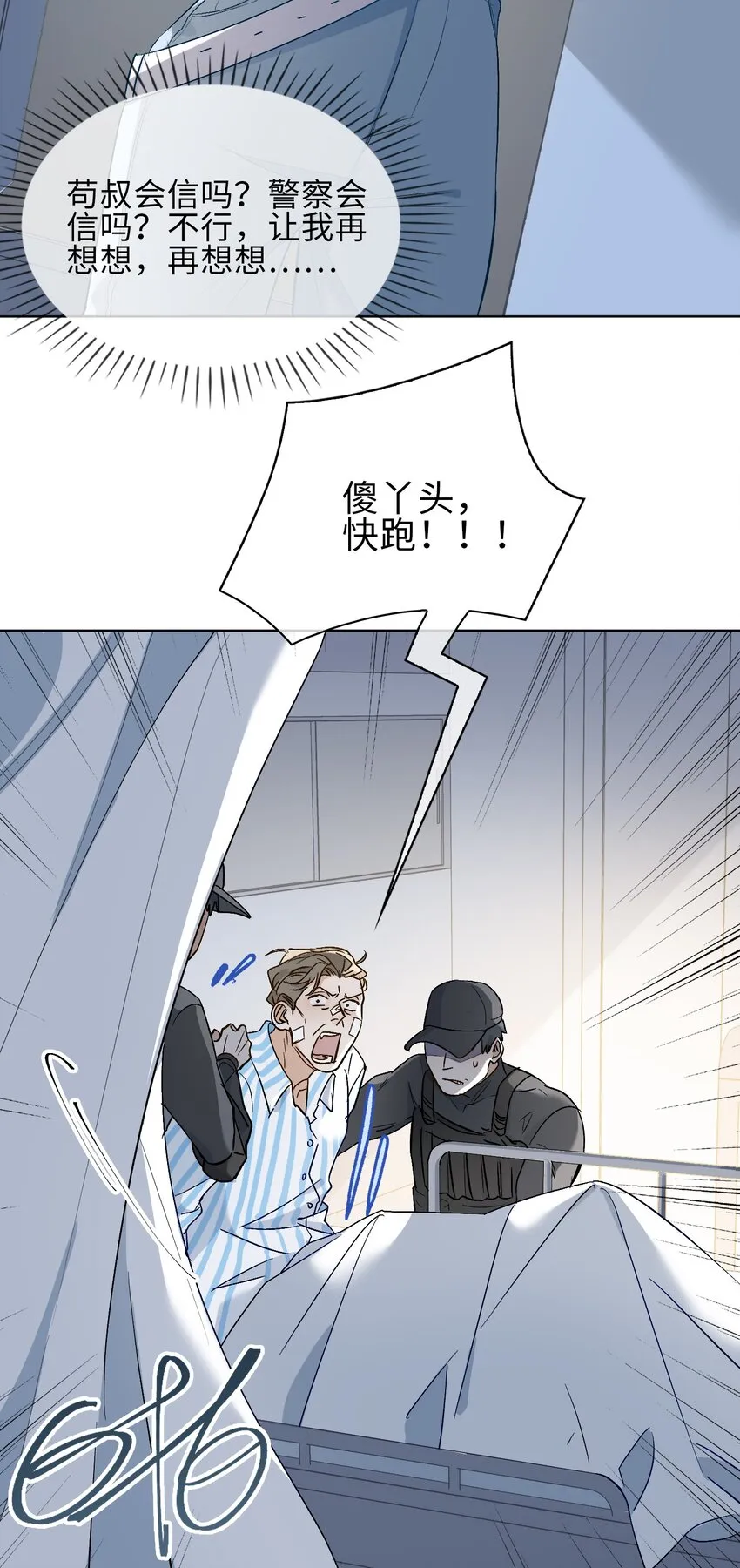 23 危险来袭 第17页