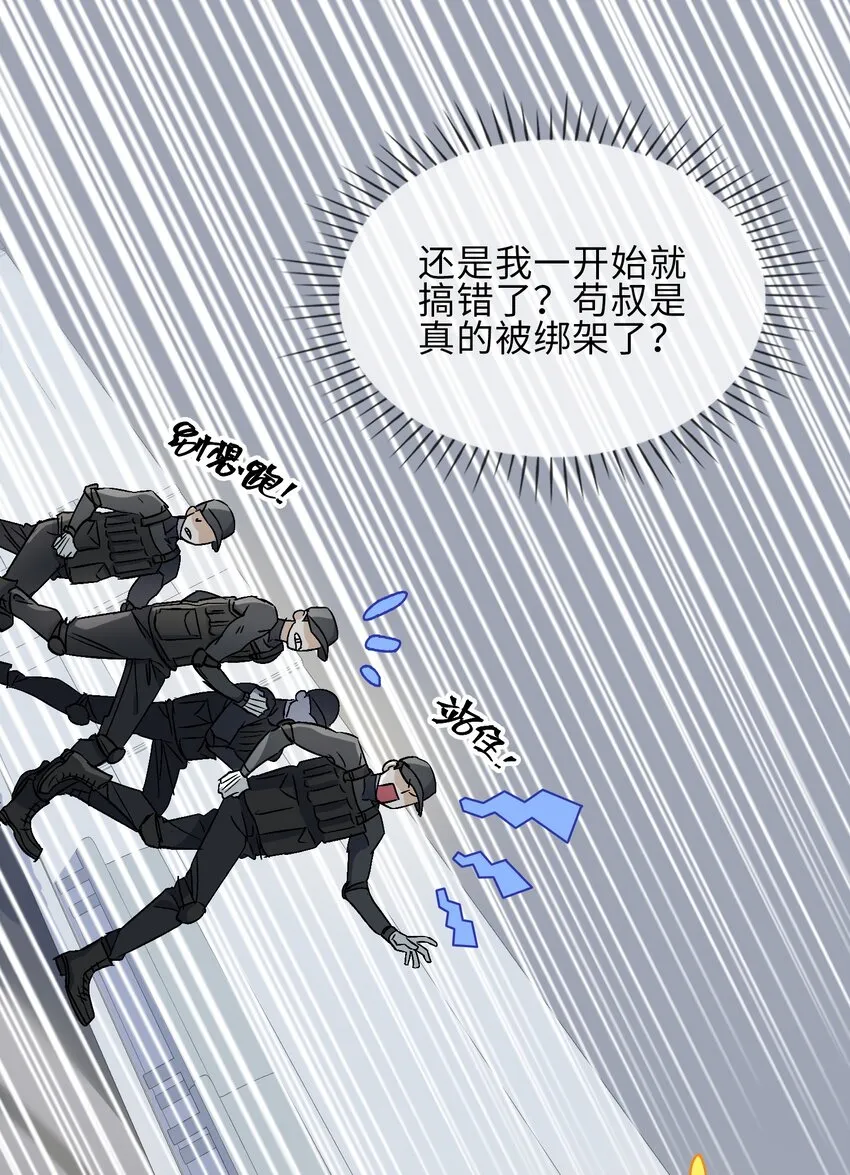 23 危险来袭 第21页