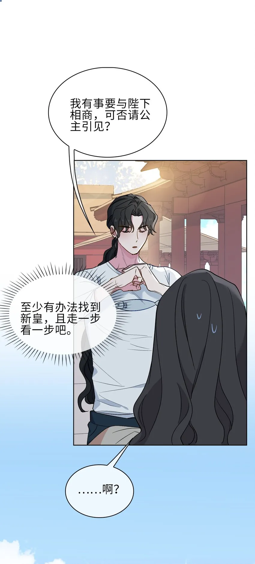 24 我的妻子我来守护！ 第2页