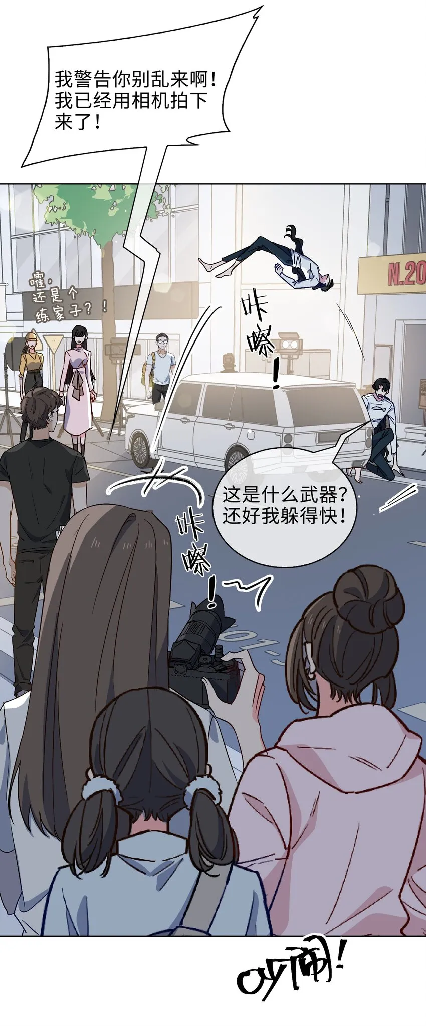 24 我的妻子我来守护！ 第24页