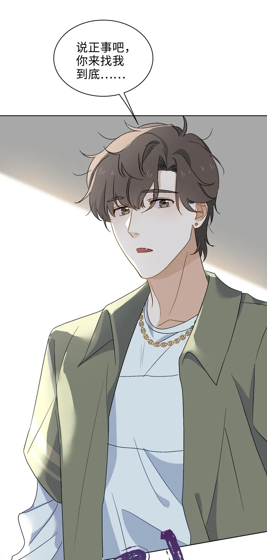 25 我的人我来护 第19页
