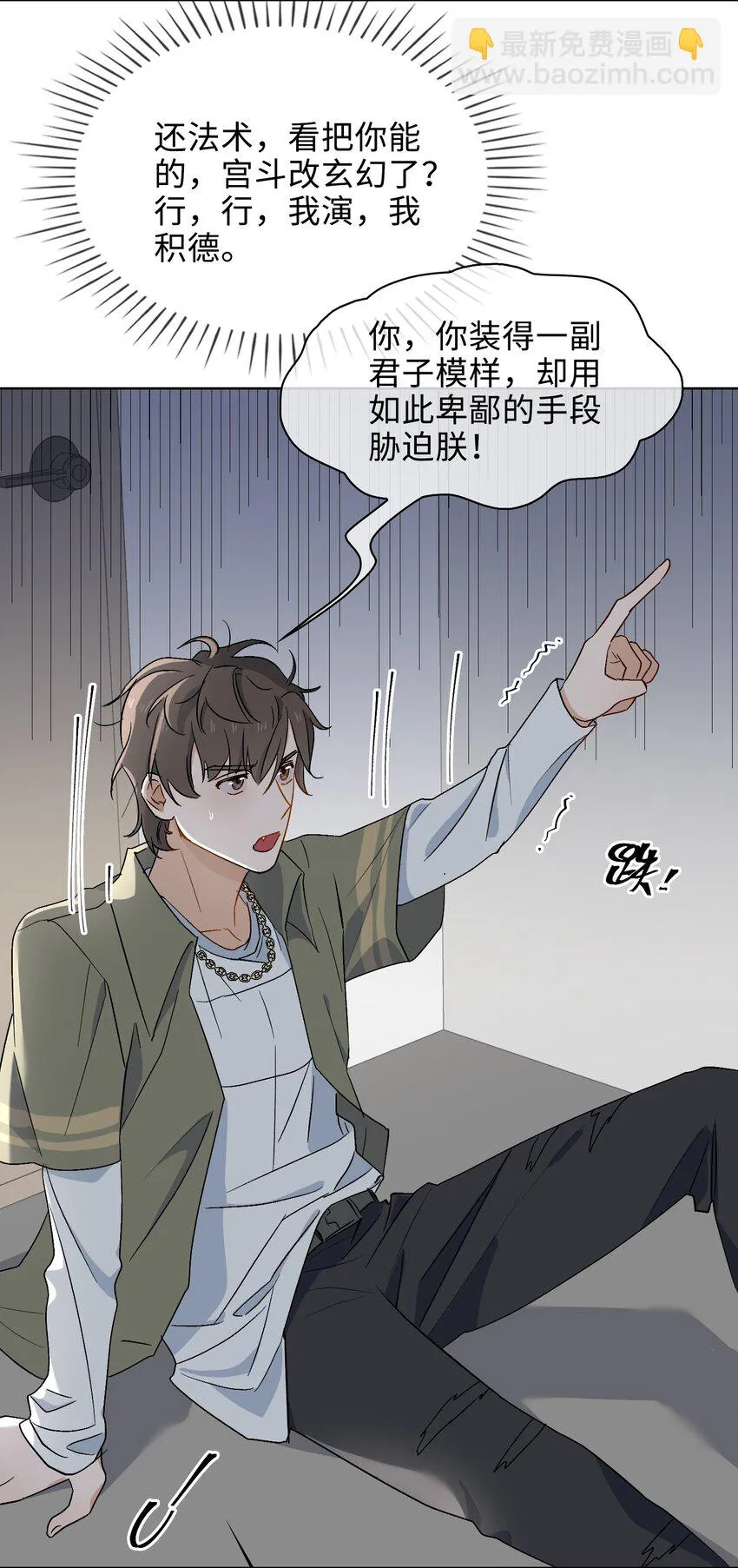 25 我的人我来护 第24页