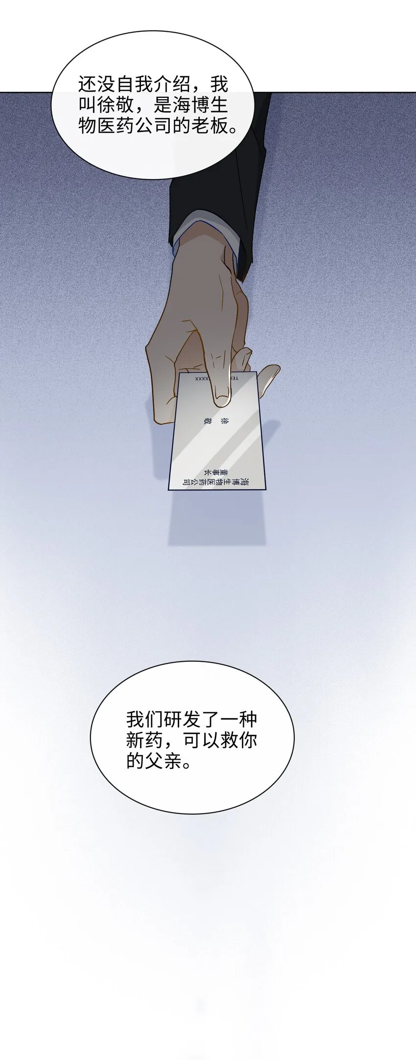 26 清欢君，危险！ 第2页