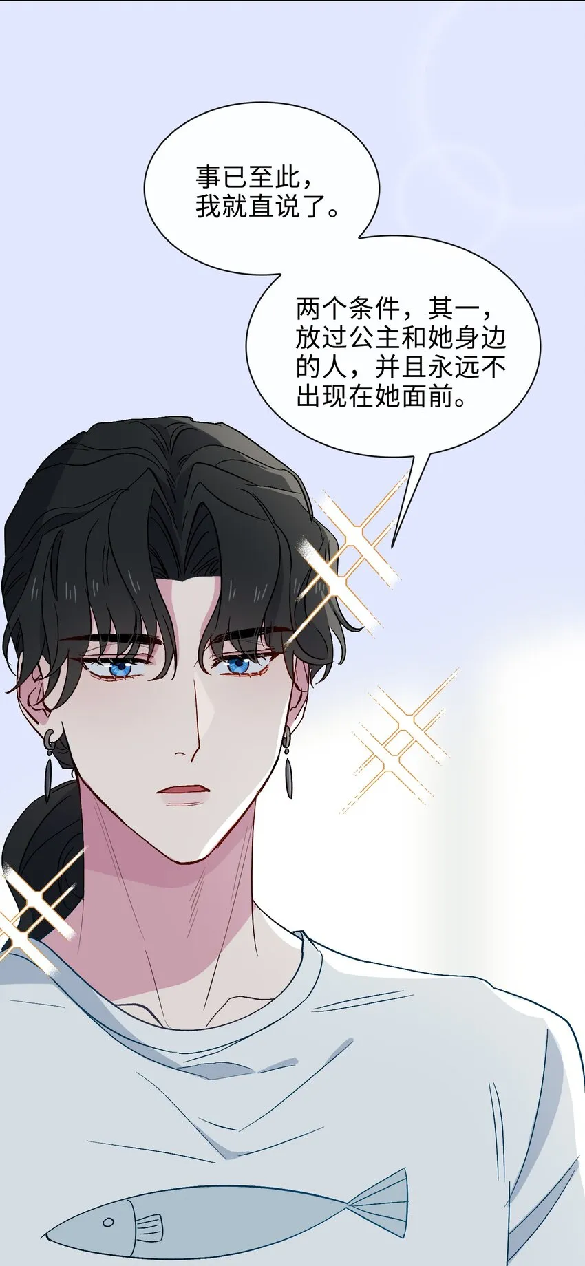 26 清欢君，危险！ 第5页