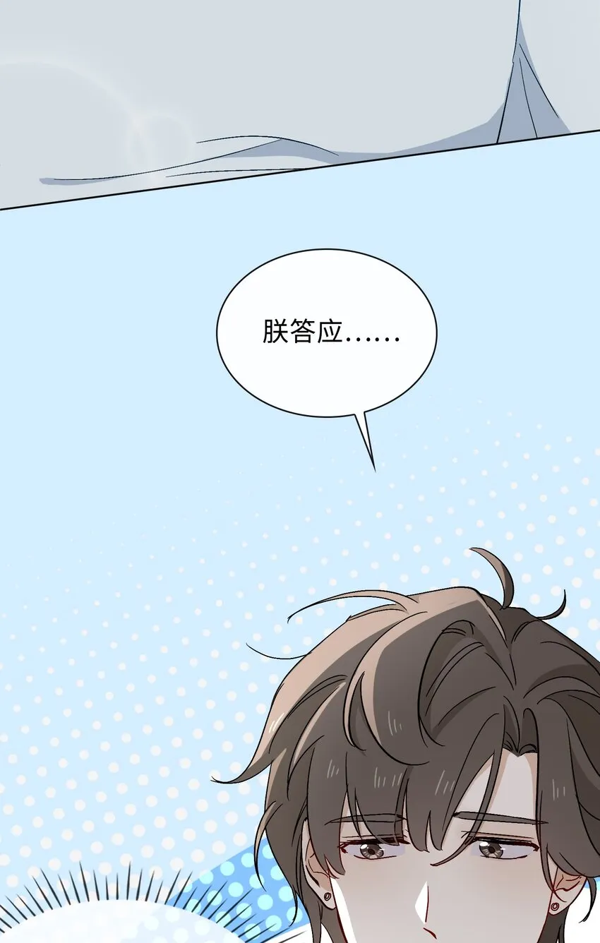 26 清欢君，危险！ 第6页