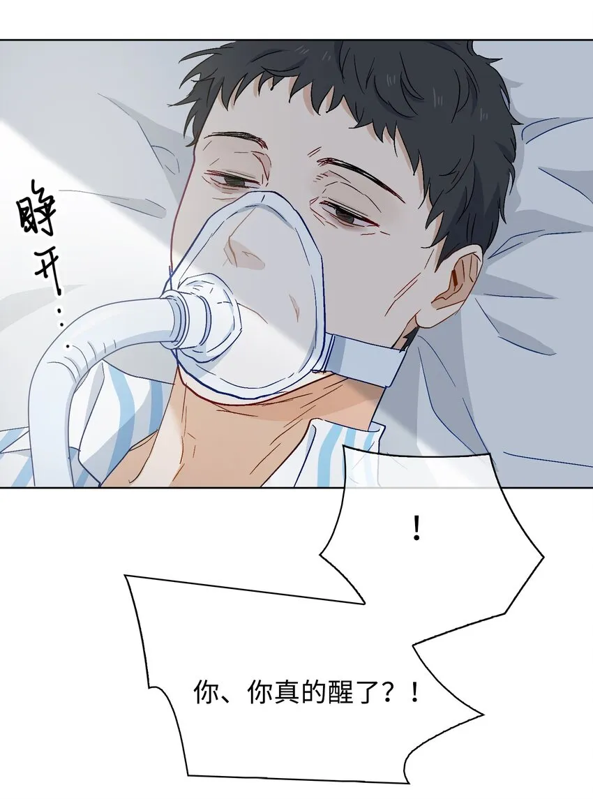 26 清欢君，危险！ 第24页