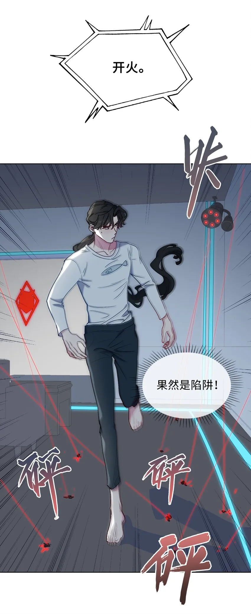 28 陷阱 第30页