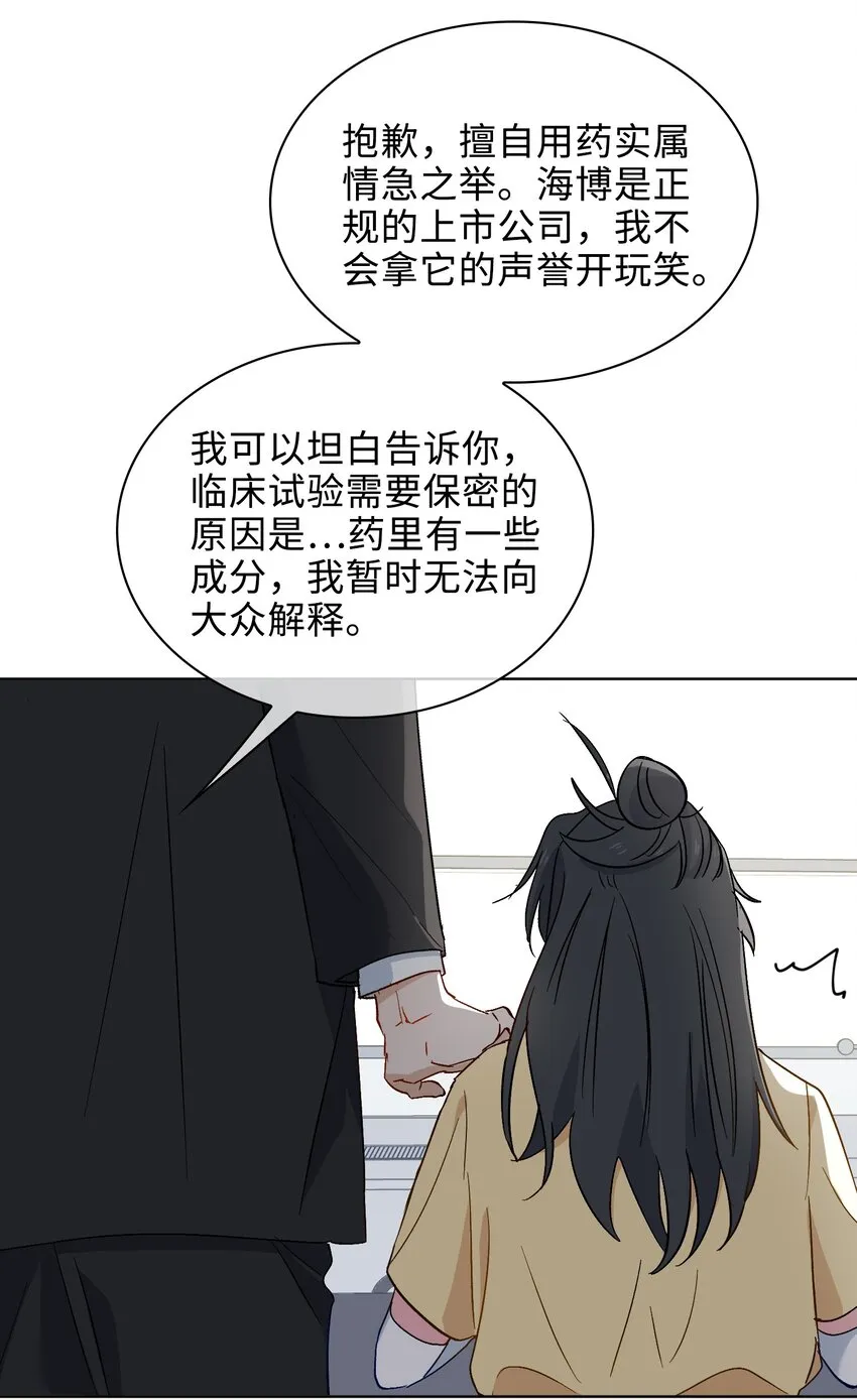 27 苏醒的希望 第6页