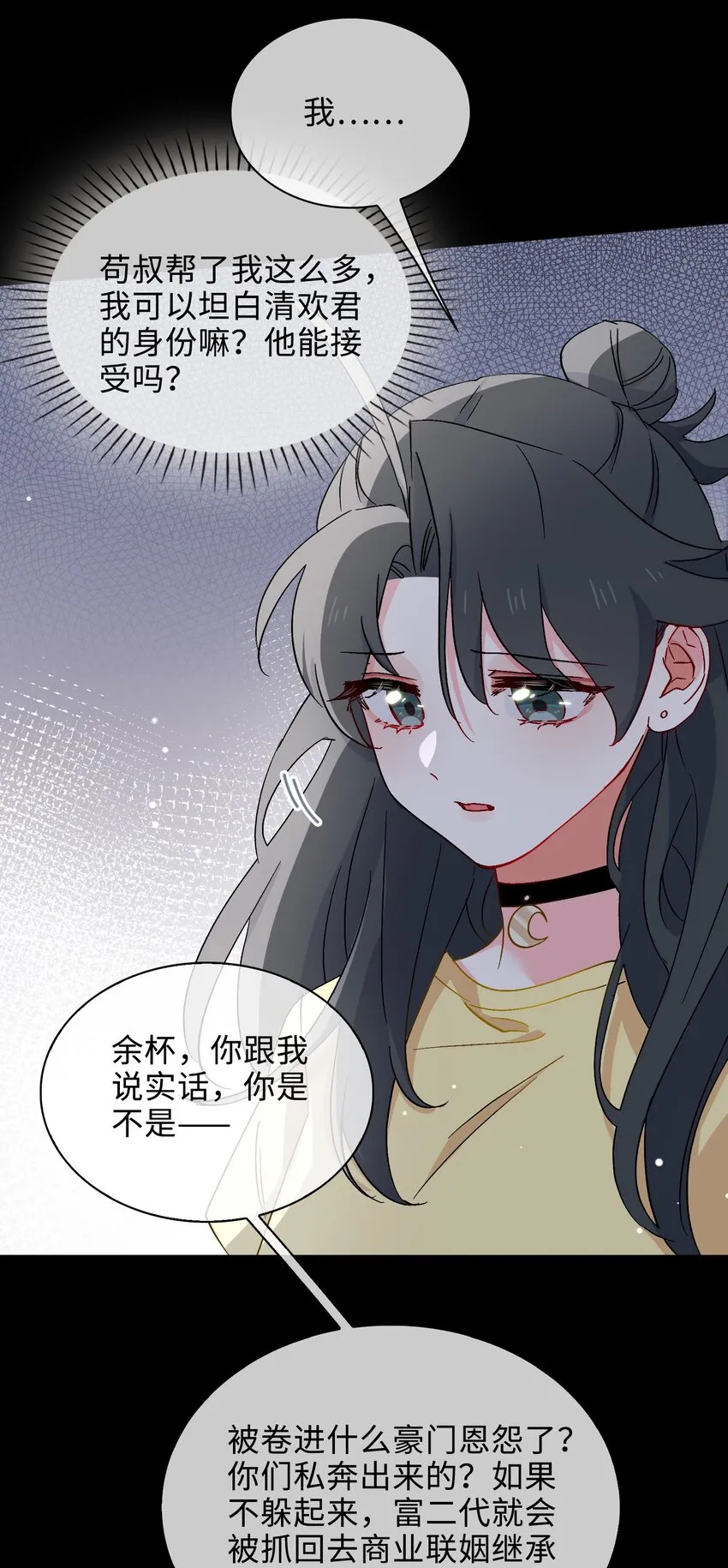 32 真情流露 第14页