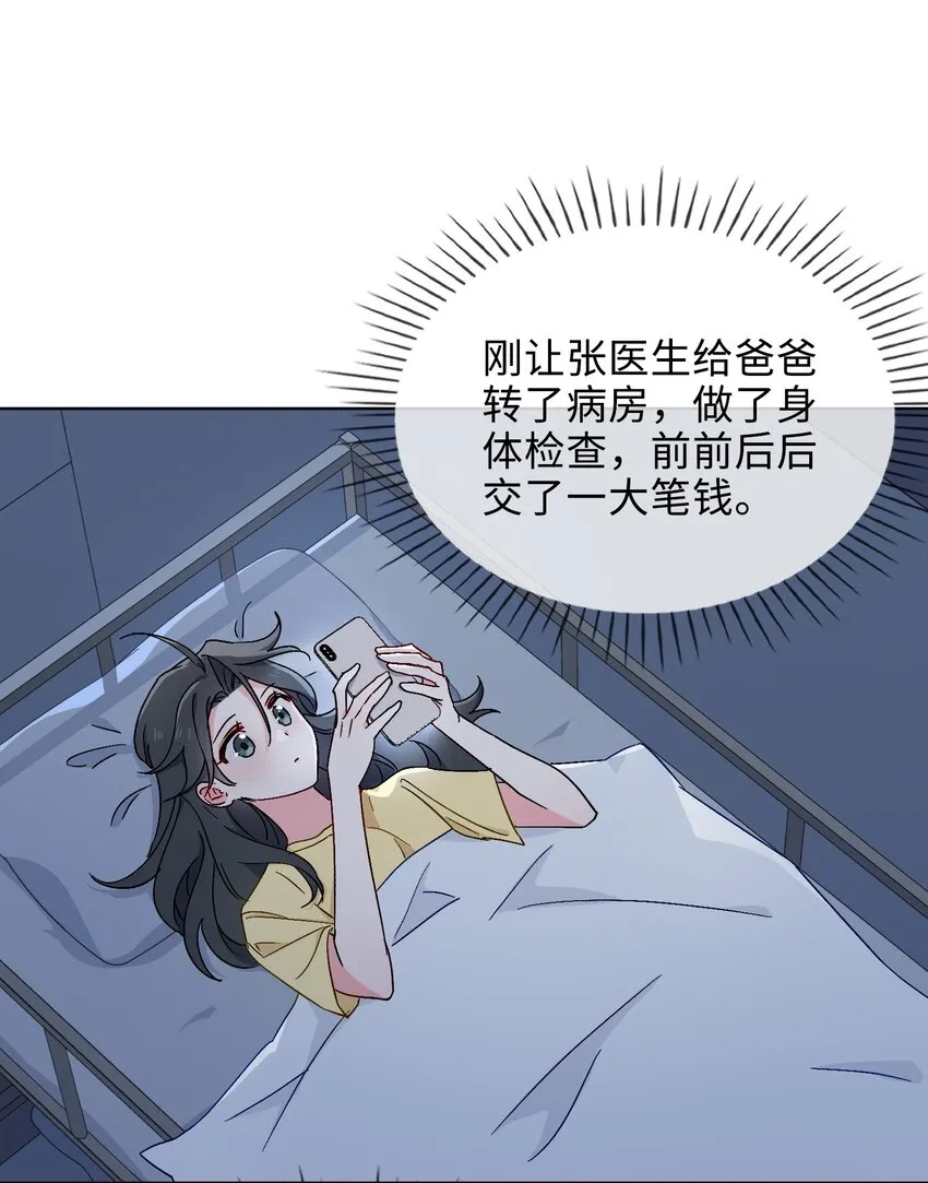 33 你是谁？ 第2页