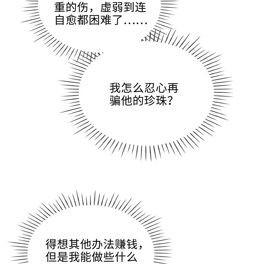 33 你是谁？ 第8页