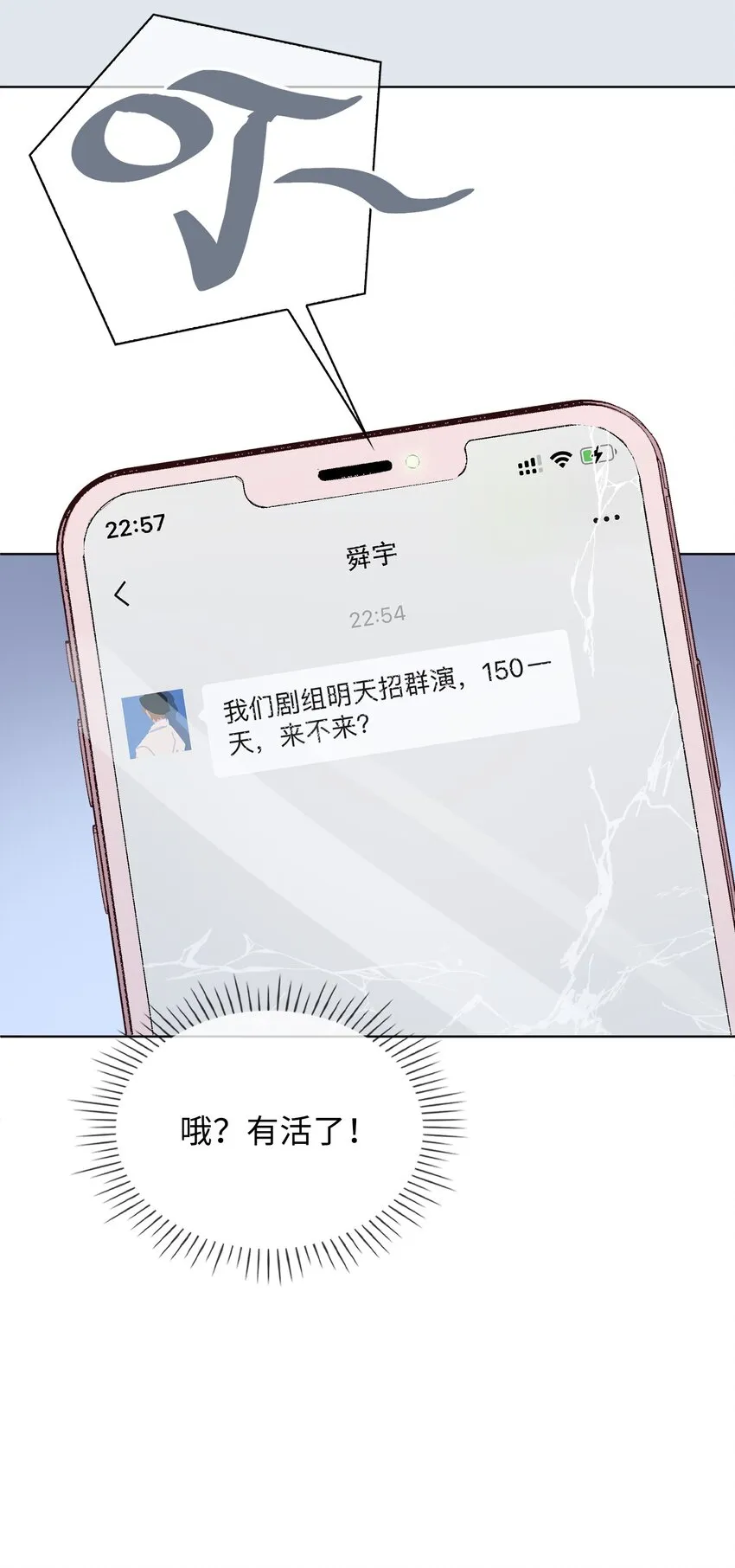 33 你是谁？ 第12页