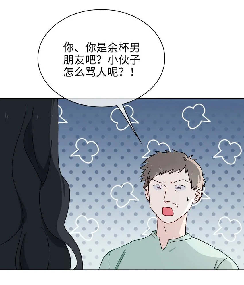 33 你是谁？ 第29页