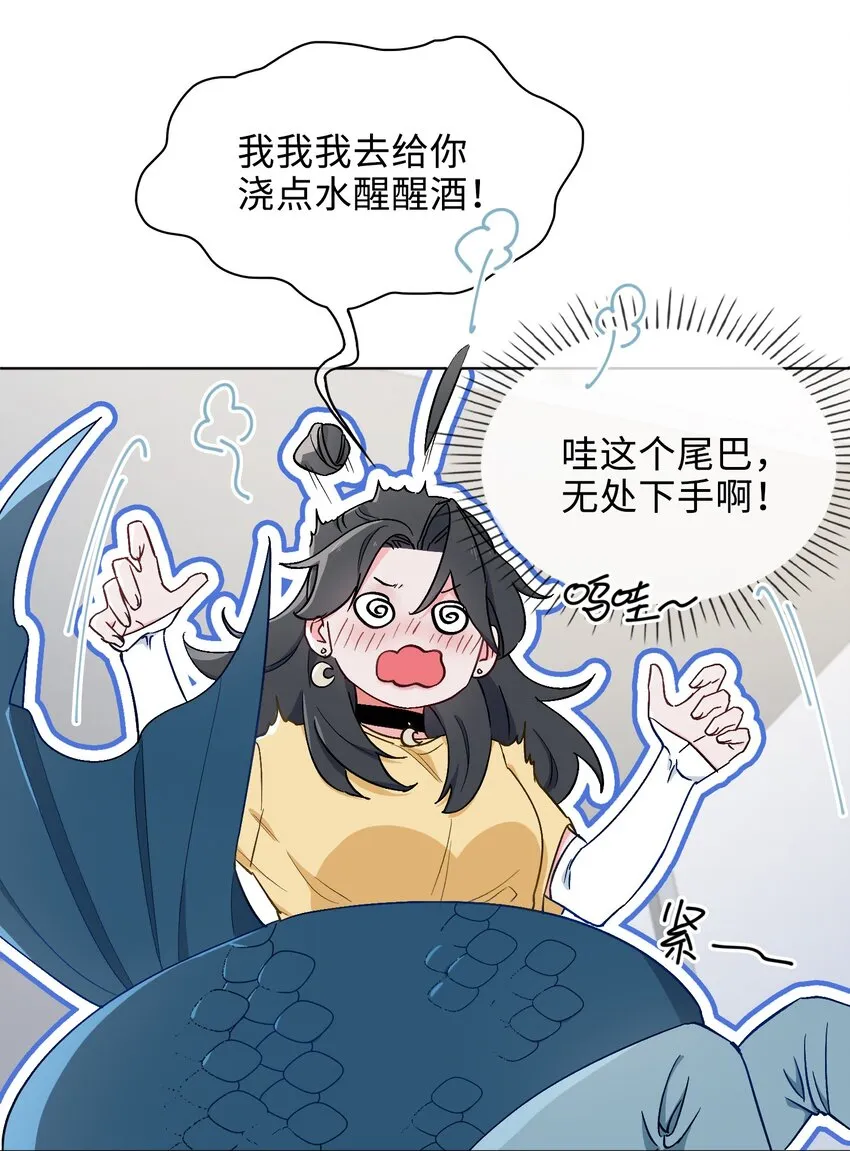 35 吃醋的小龙 第11页