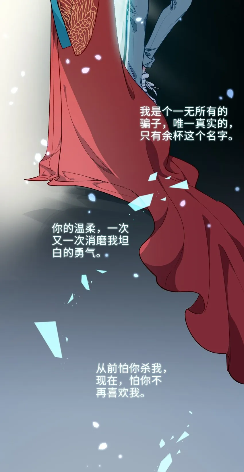 35 吃醋的小龙 第22页