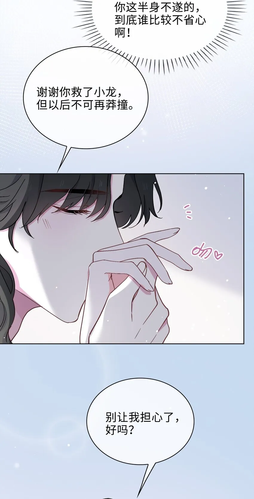 37 我只在乎你 第29页