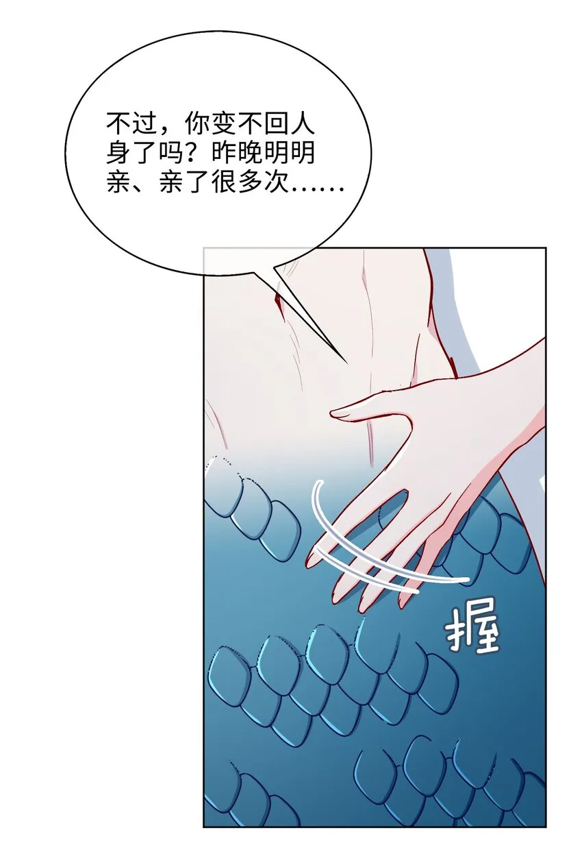 36话 小龙！大危机！ 第13页