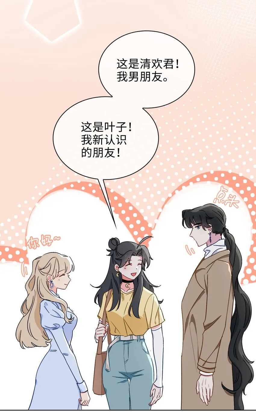 41 叶子的秘密 第6页