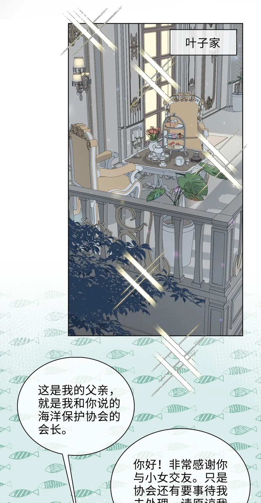 41 叶子的秘密 第22页