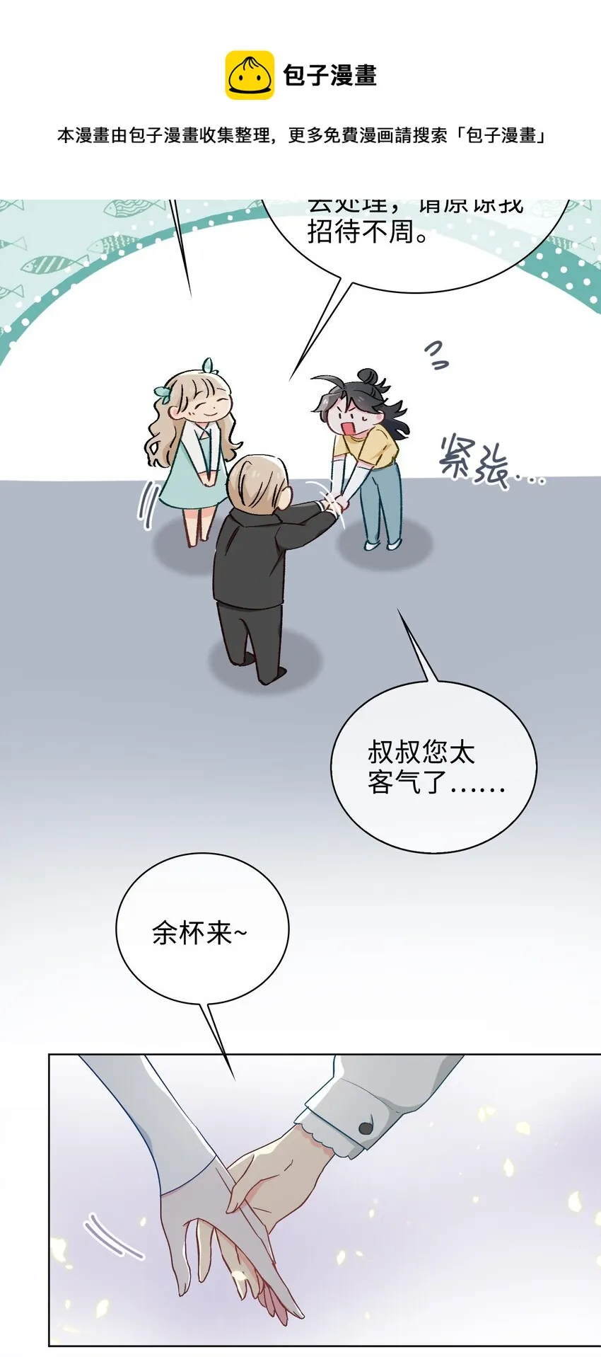 41 叶子的秘密 第23页