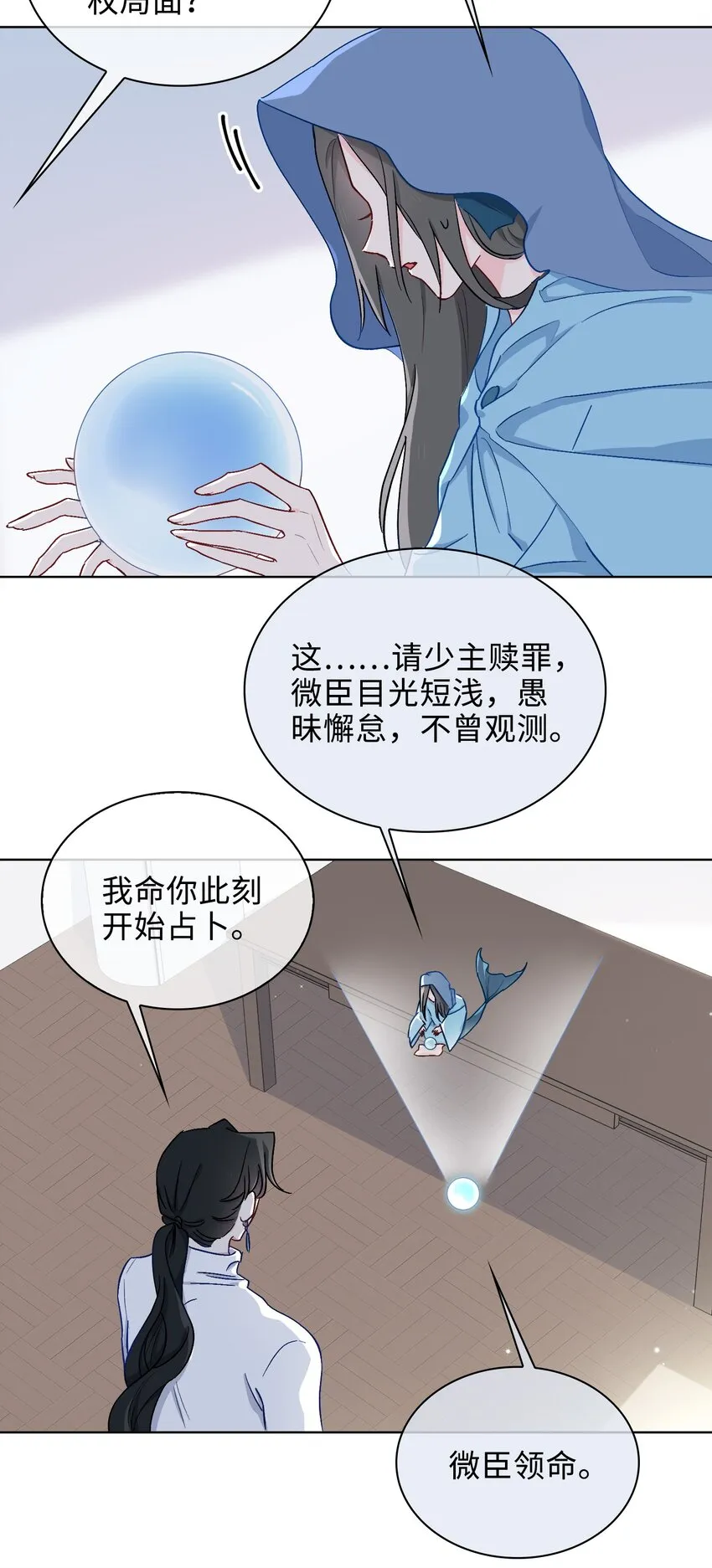 43 谎言对峙 第7页