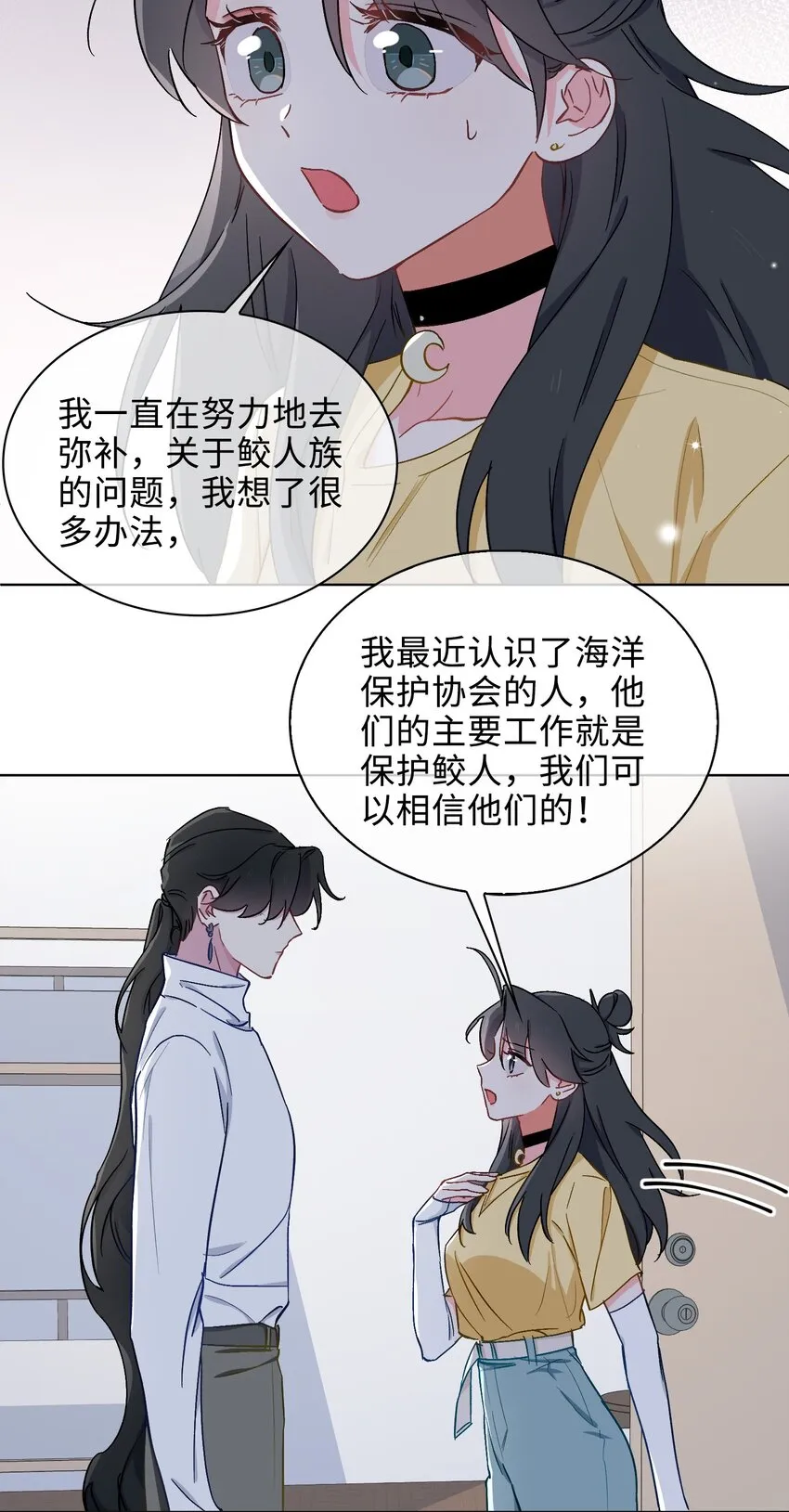 43 谎言对峙 第24页
