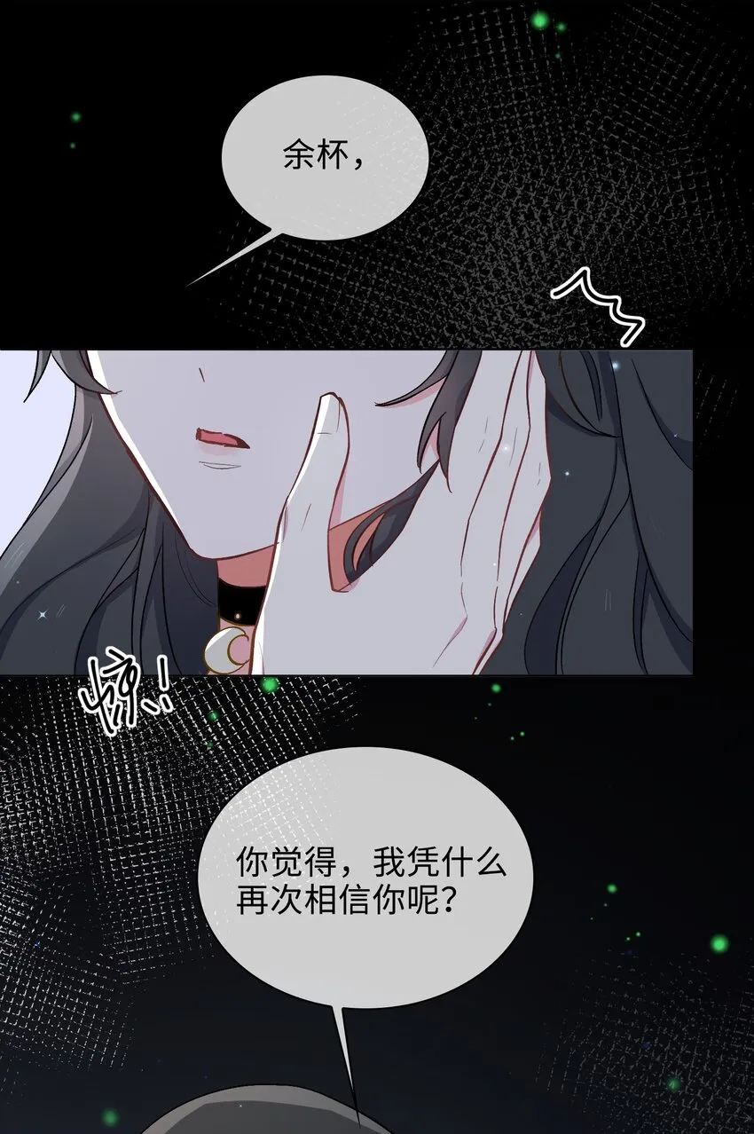 43 谎言对峙 第25页
